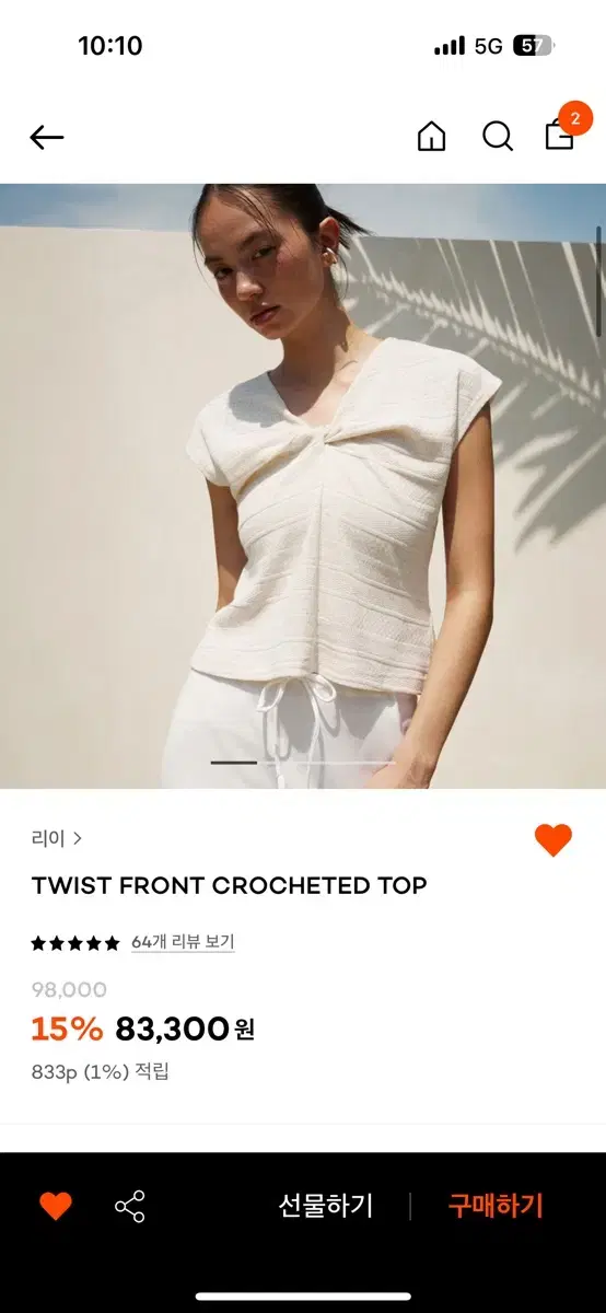 리이 twist front crocheted top 트위스트 티셔츠